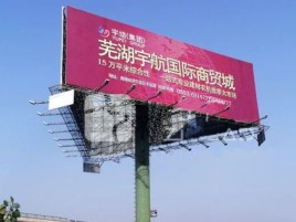 巧家户外高架广告牌的应用及优势