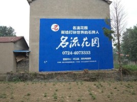巧家墙体广告在乡镇、农村市场的媒体优势