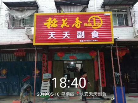 巧家的门店生意好坏 差距从门头招牌开始
