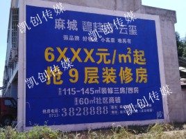 巧家墙体广告为什么是企业最优选择？
