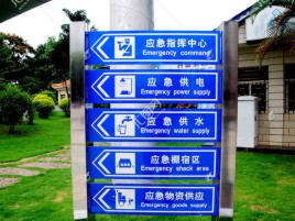 巧家标识导向系统设计需要掌握的四大元素