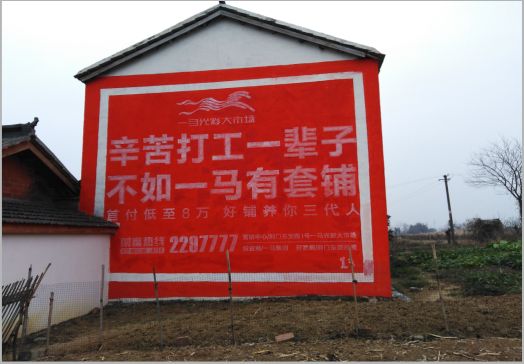 巧家一马光彩墙体广告