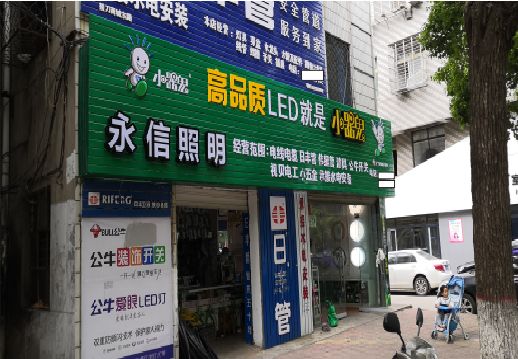 巧家喷绘布门头招牌制作过程