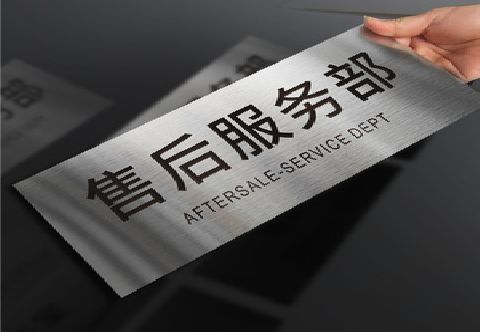 巧家不锈钢腐蚀牌的制作方法。