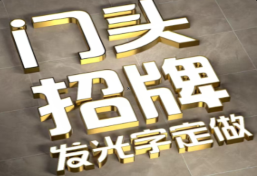 巧家发光字有哪些种类？