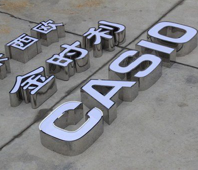 巧家为何不锈钢发光字备受欢迎？