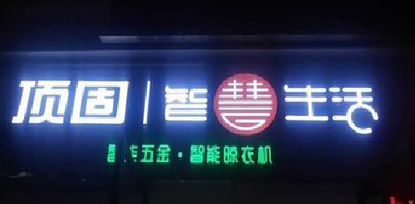 巧家发光字招牌设计制作的重要性。